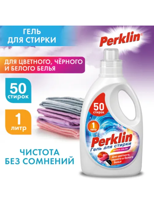 Гель для стирки для всех типов тканей, 50 стирок, 1 л, PERKLIN (ПЕРКЛИН) SUPER COLOR, 609778