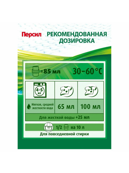 Средство для стирки жидкое автомат 2,6 л ПЕРСИЛ 