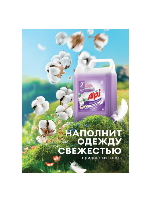 Гель для стирки белья концентрированный гипоаллергенный 5 кг, GRASS ALPI DELICATE, 125685
