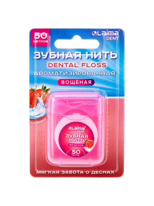 Зубная нить вощеная 50 м, мягкая забота о деснах, ВКУС КЛУБНИКИ, LAIMA DENT, 609415