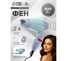 Фен Luazon LF-23, 800 Вт, 2 скорости, 2 режима, складная ручка, голубой