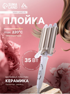 Плойка Luazon LW-09, 35 Вт, керамическое покрытие, d=25 мм, 220°С, белая
