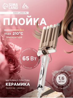 Плойка для волос Luazon LW-06, керамическая, 65 Вт, d=9 мм, 210 °C, белая