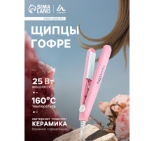 Щипцы-гофре Luazon LW-26, мини, 25 Вт, керамическое покрытие, 65×15 мм, до 160 °C, розовые