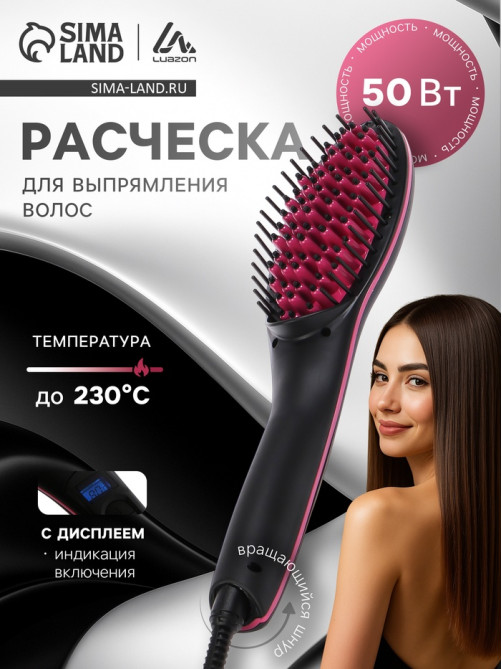 Расческа Luazon LR-02, электрическая, 50 Вт, 220 В, дисплей, регулировка температуры, розовая