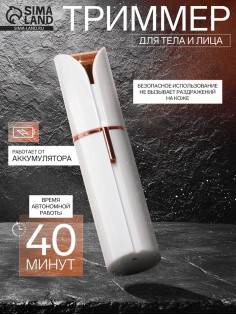Триммер Luazon LTRI-06, для тела/лица, от USB, белый