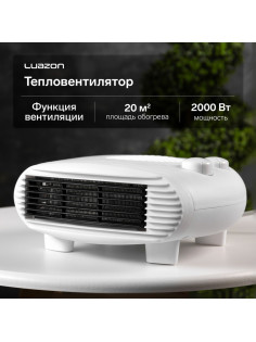Тепловентилятор Luazon LTO-06, напольный, спиральный, 2000 Вт, 20 м², 2 режима, белый