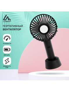 Вентилятор ручной Luazon LOF-02, портативный, 3 скорости, на аккумуляторе, 800 мАч, чёрный