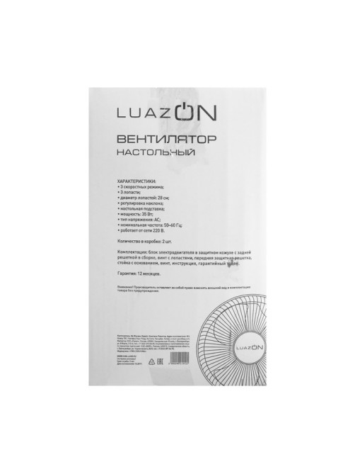 Вентилятор настольный Luazon LOF-03, осевой, 35 Вт, 28 см, 3 режима, бело-синий