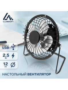 Вентилятор настольный Luazon LOF-05, осевой, 2.5 Вт, 12 см, металл, чёрный