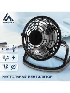 Вентилятор настольный Luazon LOF-06, осевой, 2.5 Вт, 12 см, пластик, чёрный