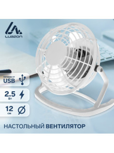 Вентилятор настольный Luazon LOF-06, осевой, 2.5 Вт, 12 см, пластик, белый