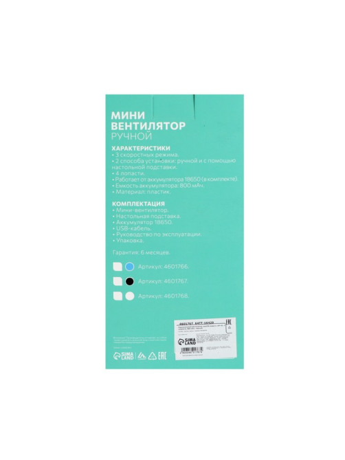 Вентилятор ручной Luazon LOF-02, портативный, 3 скорости, на аккумуляторе, 800 мАч, чёрный