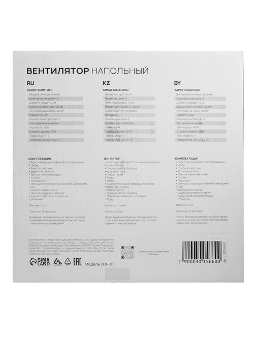 Вентилятор напольный Luazon LOF-01, осевой, 45 Вт, 3 режима, бело-синий