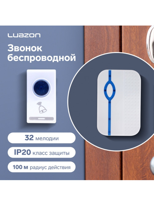 Звонок Luazon LZDV-28, беспроводной, 2хAA (не в комплекте), LR23A, бело-голубой