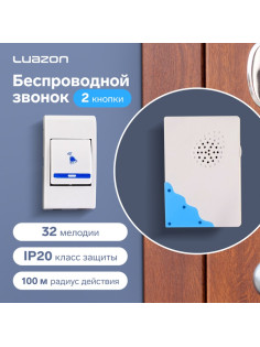 Звонок Luazon LZDV-02-02, беспроводной, 2 кнопки, 2хAA (не в комплекте), LR23A