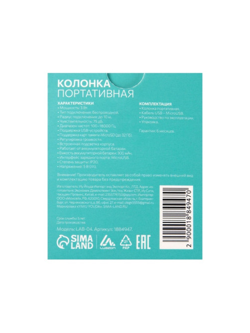Портативная колонка Luazon LAB-04, с подсветкой, Bluetooth, USB, microSD, microUSB, МИКС
