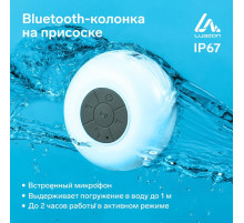Портативная колонка Luazon LPCK-06, 150 мАч, водостойкая, на присоске, белая