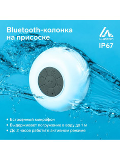 Портативная колонка Luazon LPCK-06, 150 мАч, водостойкая, на присоске, белая