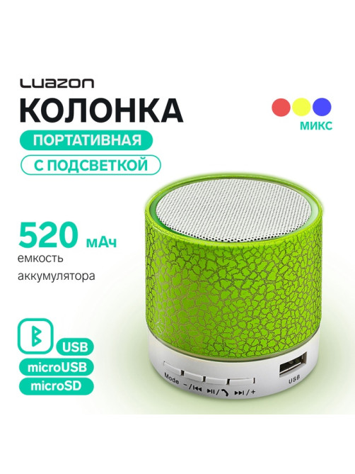Портативная колонка Luazon LAB-04, с подсветкой, Bluetooth, USB, microSD, microUSB, МИКС