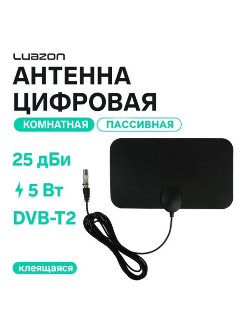Антенна комнатная для телевизора Luazon TY13, пассивная, 5 В, 25 дБи, DVB-T2, цифровая, клеящаяся, чёрная