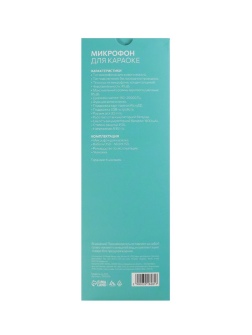 Микрофон для караоке Luazon LZZ-56, WS-858, 1800 мАч, чёрный