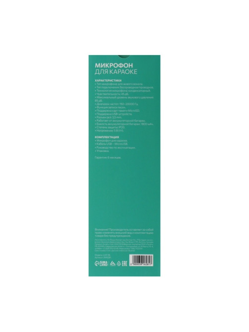 Микрофон для караоке Luazon LZZ-56, WS-858, 1800 мАч, чёрный