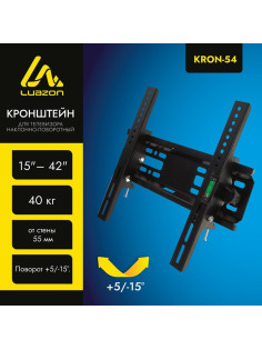 Кронштейн для телевизора Luazon KrON-54, наклонный, 15-42
