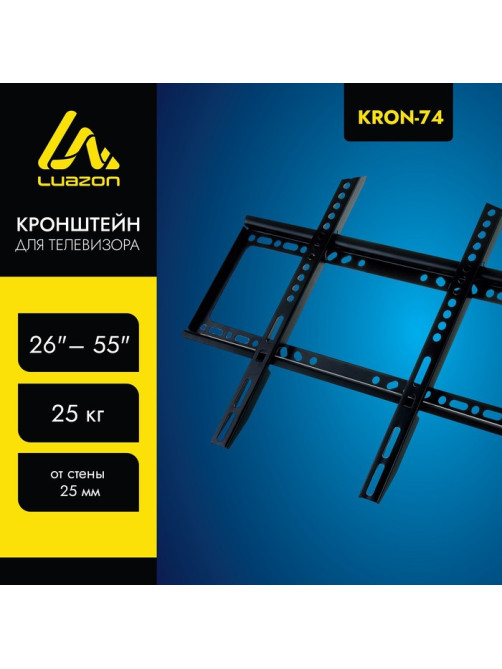 Кронштейн Luazon KrON-74, для ТВ, фиксированный, 26-55