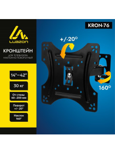 Кронштейн Luazon KrON-76, для ТВ, наклонно-поворотный, 14-42