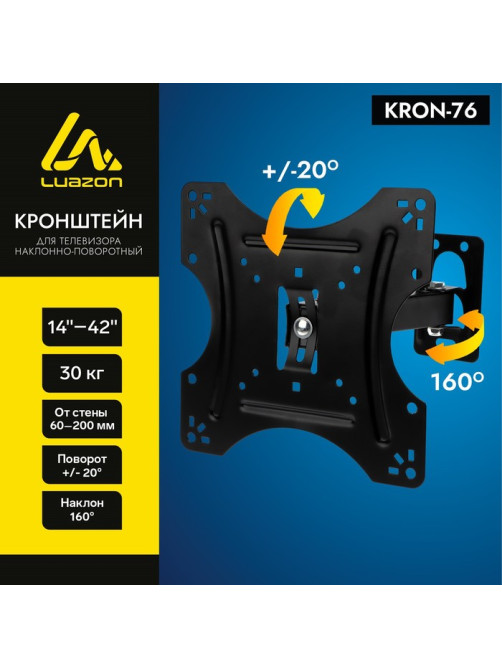 Кронштейн Luazon KrON-76, для ТВ, наклонно-поворотный, 14-42