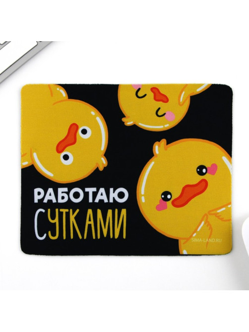 Коврик для компьютерной мыши «Работаю сутками», 22×18 см
