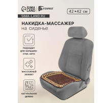 Накидка-массажер TORSO на сиденье 42×43 см, дерево, коричневый