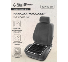 Накидка массажер TORSO на сиденье 42×42 см, дерево, черный с белым