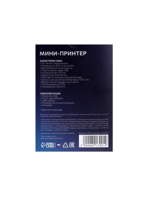 Мини-принтер Windigo LPR-01, Bluetooth, термопечать на чековой ленте, Android/iOS, 1000 мАч
