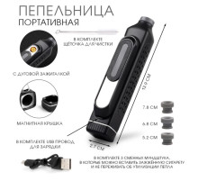 Пепельница портативная, мундштук, электронная зажигалка, 150 мАч, с прикуривателем, USB