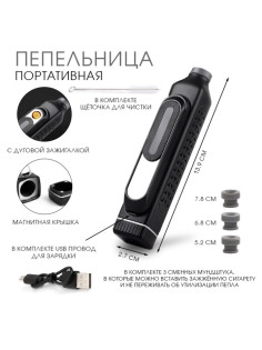 Пепельница портативная, мундштук, электронная зажигалка, 150 мАч, с прикуривателем, USB