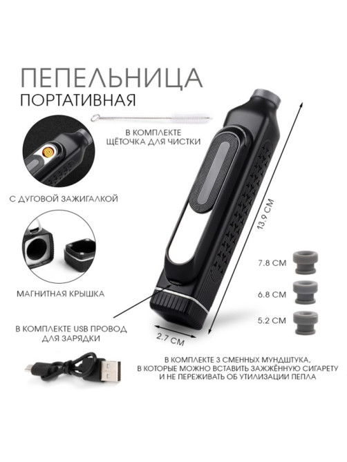 Пепельница портативная, мундштук, электронная зажигалка, 150 мАч, с прикуривателем, USB