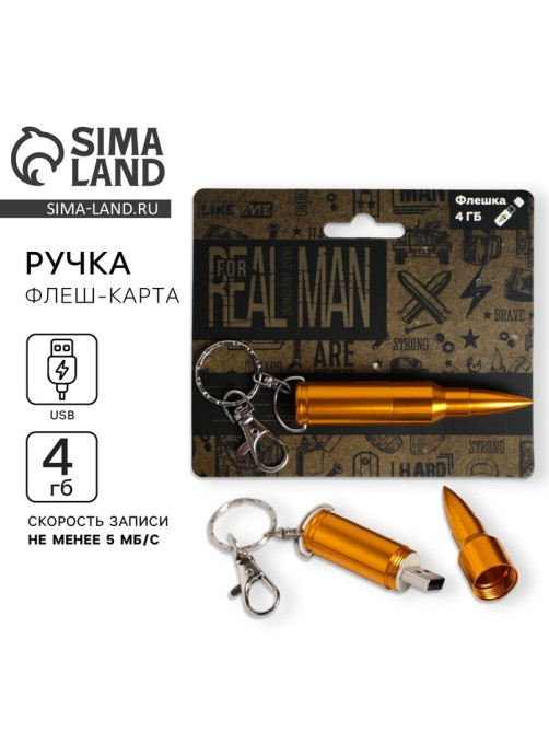 Флешка USB на открытке «Настоящий мужчина», 4 ГБ