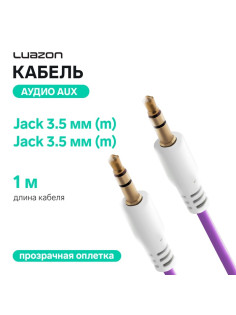 Кабель аудио AUX Luazon, Jack 3.5 мм(m)-Jack 3.5 мм(m), прозрачная оплетка, 1 м, фиолетовый