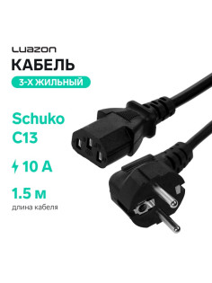 Кабель питания Luazon KDGN-005, Schuko - C13, 10 А, 1.5 м, трёхжильный, чёрный