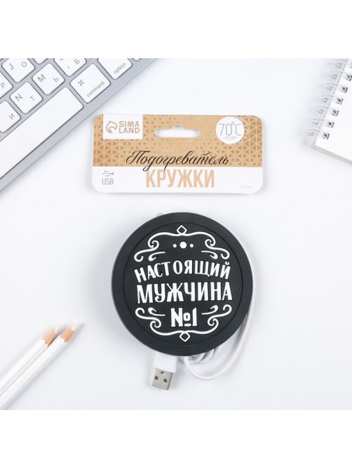 Подставка для кружки USB «Настоящий мужчина», 10×10 см
