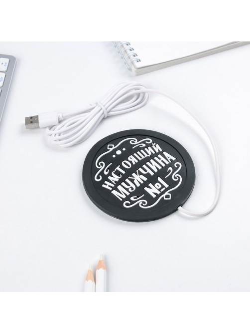 Подставка для кружки USB «Настоящий мужчина», 10×10 см