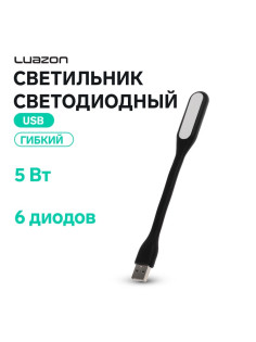 Светильник светодиодный Luazon A-05, USB, гибкий, 5 Вт, 6 диодов, чёрный