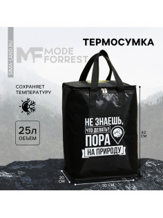 Термосумка «Пора на природу», 25 л