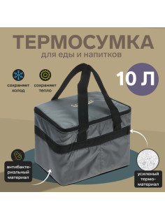 Термосумка Cartage Т-15, серая, 10 л, 26×19×19 см