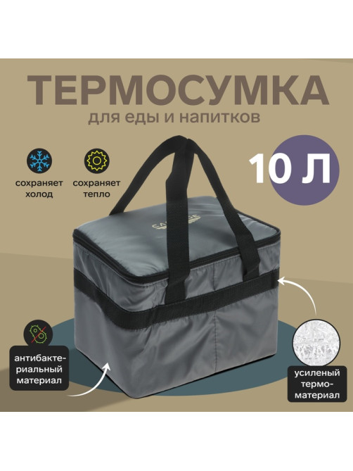 Термосумка Cartage Т-15, серая, 10 л, 26×19×19 см