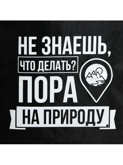 Термосумка «Пора на природу», 25 л