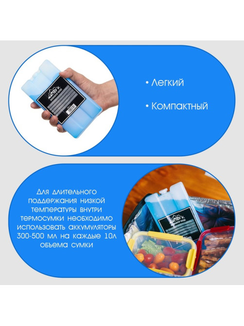 Набор аккумуляторов холода - гелевый хладоэлемент для термосумки «Мастер К.», 2 шт. по 500 мл