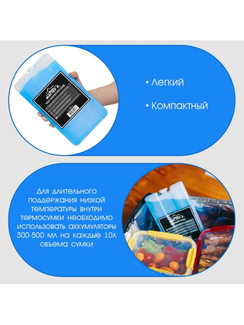 Набор аккумуляторов холода - гелевый хладоэлемент для термосумки «Мастер К.», 2 шт. по 900 мл